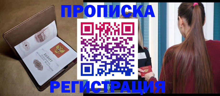 прописка для школы в Каспийске
